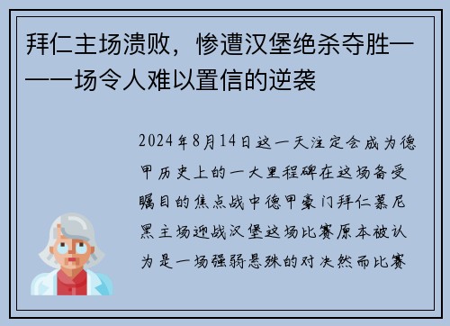 拜仁主场溃败，惨遭汉堡绝杀夺胜——一场令人难以置信的逆袭
