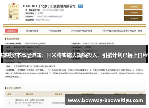 橡树资本高层透露：国米将实施大规模投入，引援计划已提上日程
