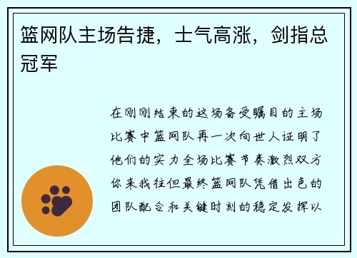 篮网队主场告捷，士气高涨，剑指总冠军
