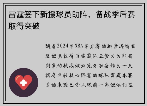 雷霆签下新援球员助阵，备战季后赛取得突破