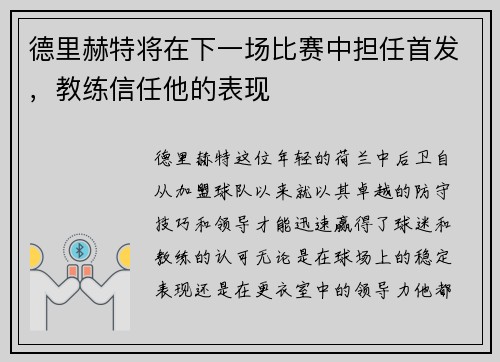 德里赫特将在下一场比赛中担任首发，教练信任他的表现