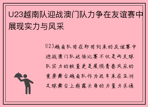 U23越南队迎战澳门队力争在友谊赛中展现实力与风采