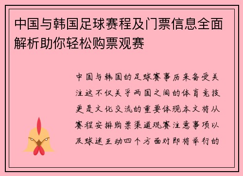 中国与韩国足球赛程及门票信息全面解析助你轻松购票观赛