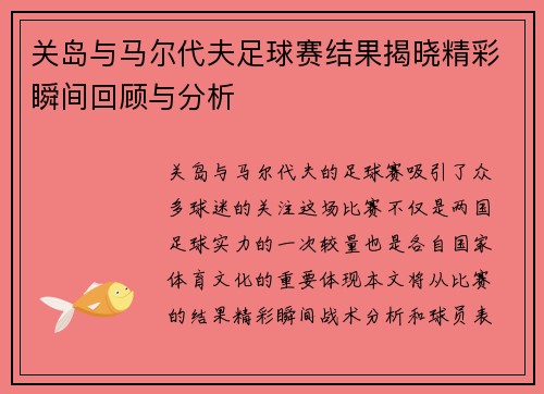 关岛与马尔代夫足球赛结果揭晓精彩瞬间回顾与分析